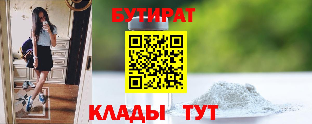 Бутират буратино Алушта