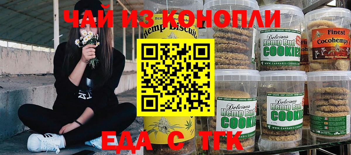Печенье с ТГК марихуана Алушта