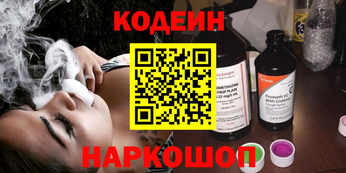 Codein Purple Drank Алушта