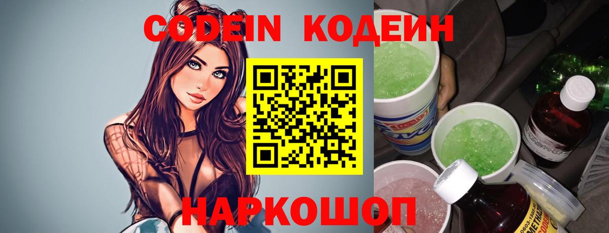 Кодеин Purple Drank  Codein Purple Drank  Вход с VPN  Алушта 