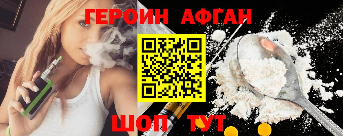 Алушта  ГЕРОИН  Вход с VPN  ГЕРОИН VHQ 