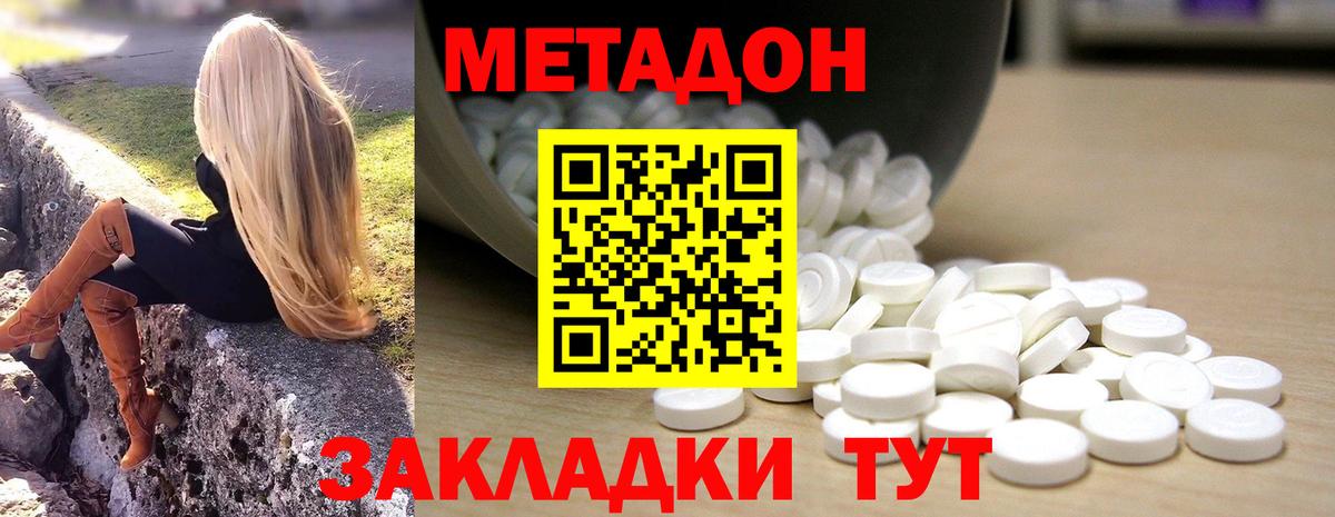 Метадон мёд Алушта