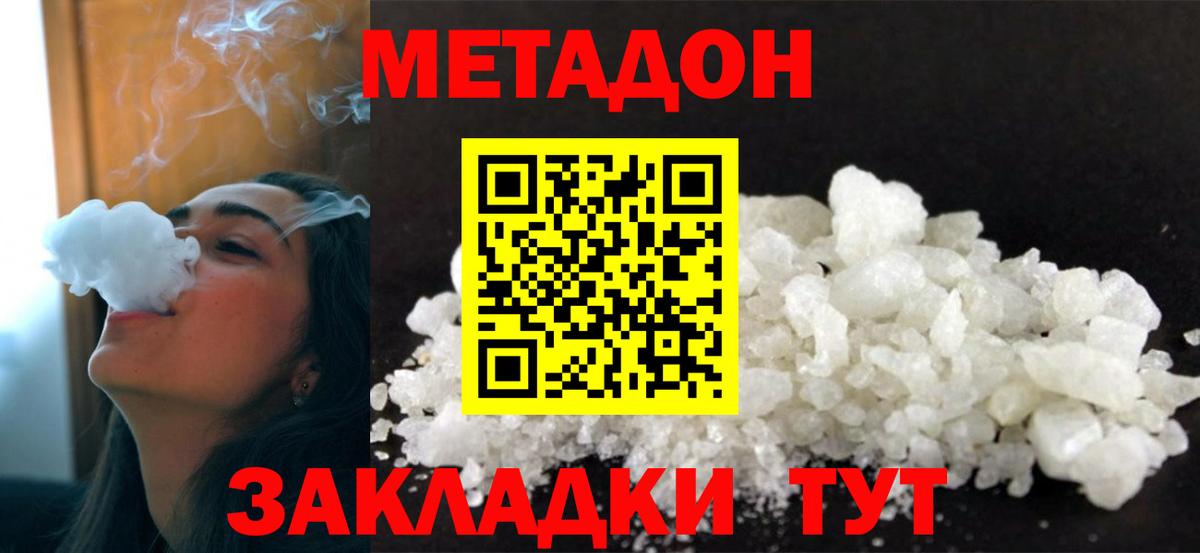 Метадон methadone  Метадон кристалл  Вход с VPN  Алушта 