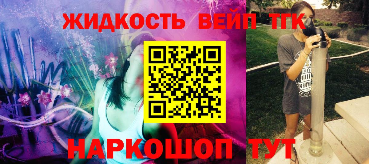 ТГК вейп Алушта