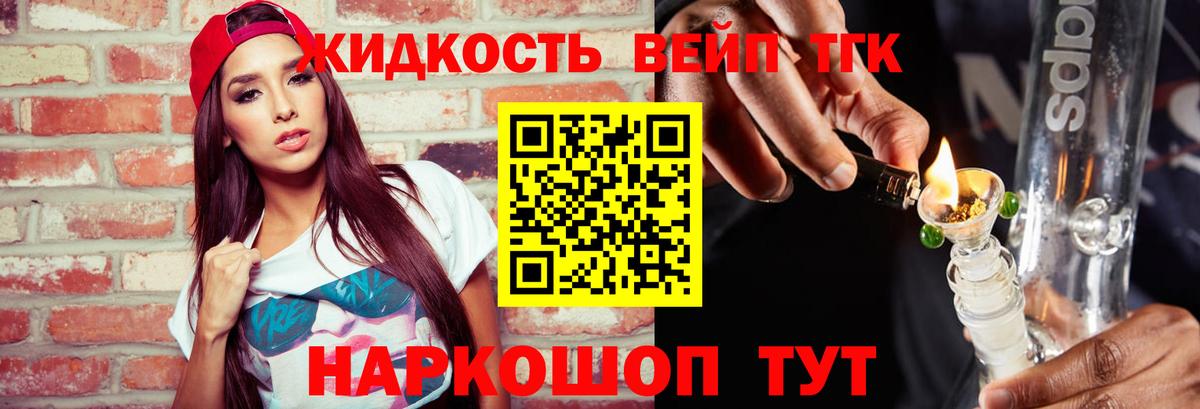 Дистиллят ТГК вейп  Вход с VPN  Алушта  ТГК концентрат 